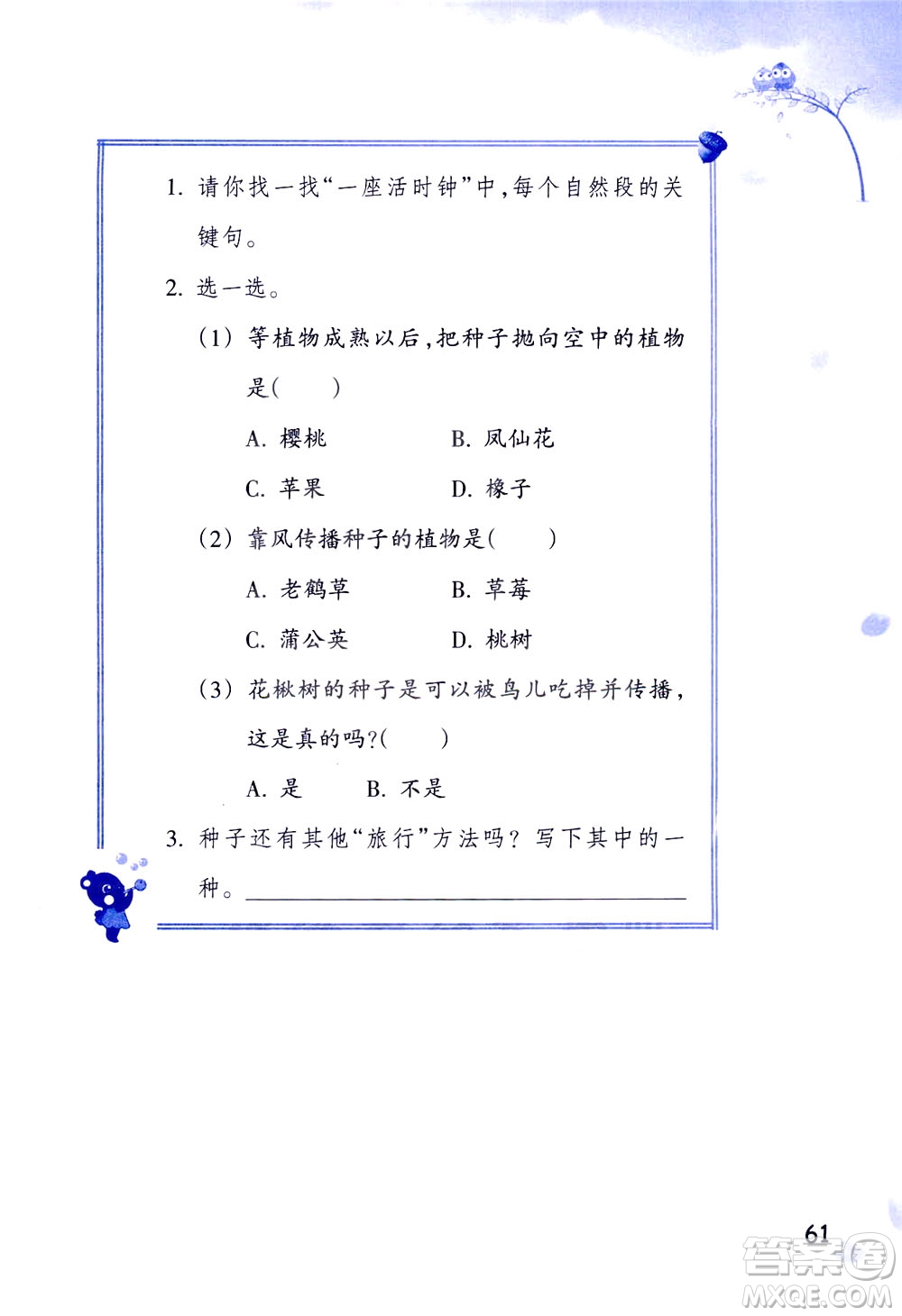 浙江教育出版社2021小學語文同步閱讀升級版三年級下冊答案