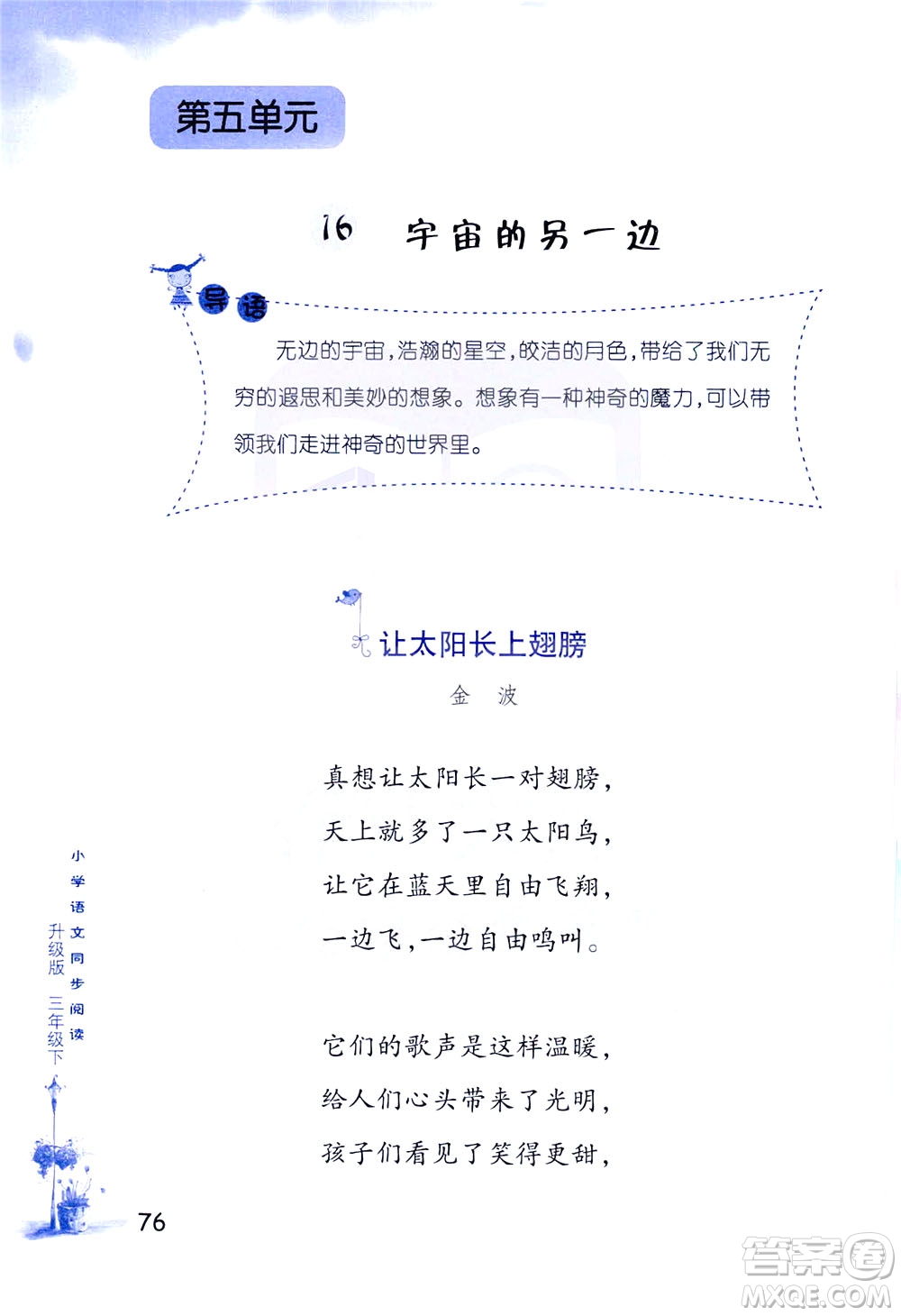 浙江教育出版社2021小學語文同步閱讀升級版三年級下冊答案