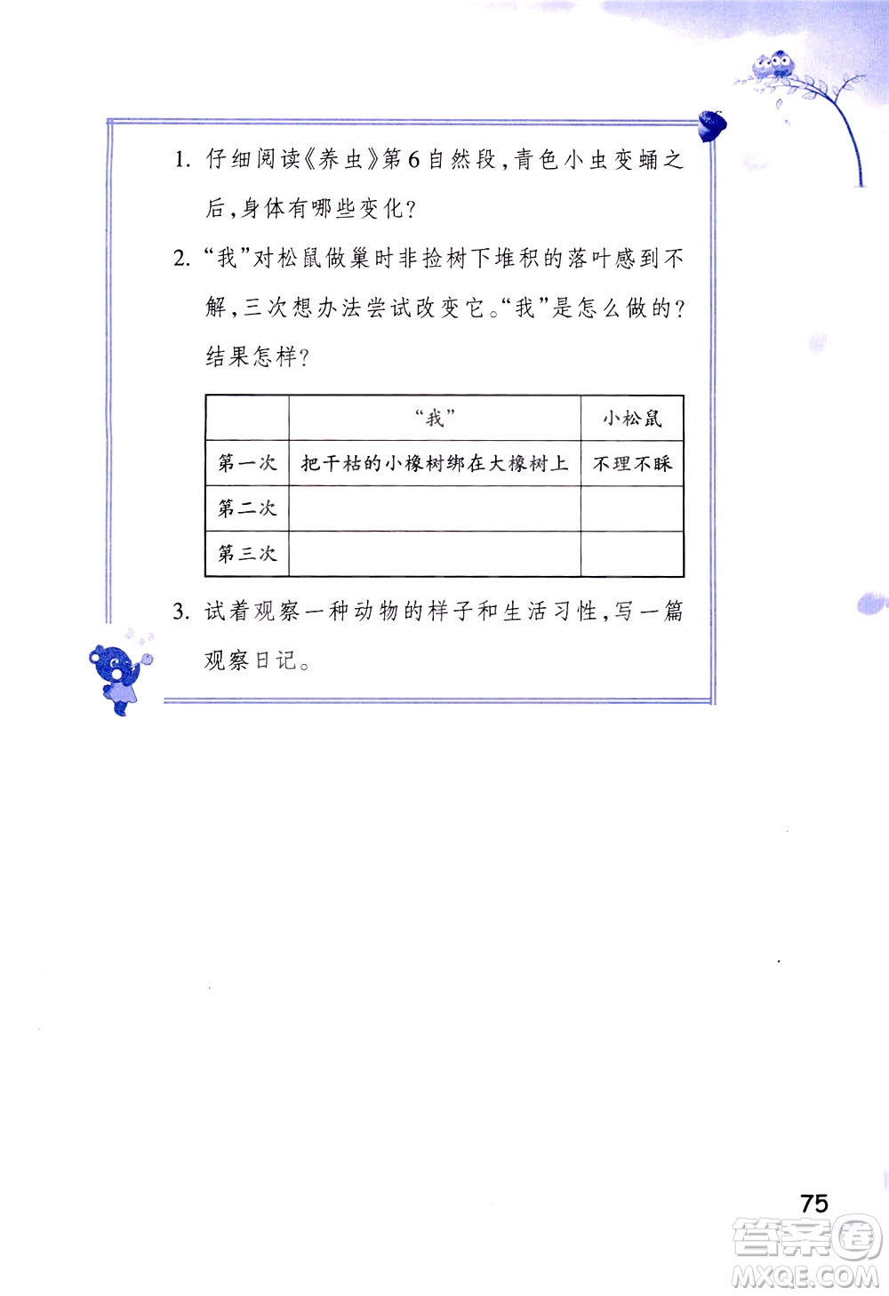 浙江教育出版社2021小學語文同步閱讀升級版三年級下冊答案