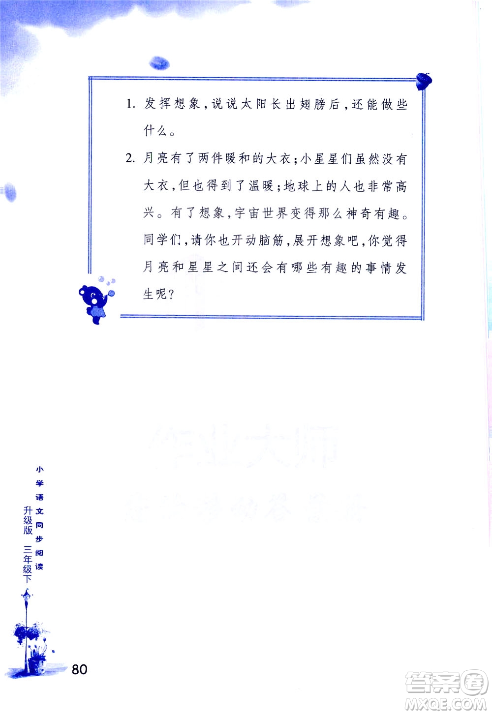 浙江教育出版社2021小學語文同步閱讀升級版三年級下冊答案