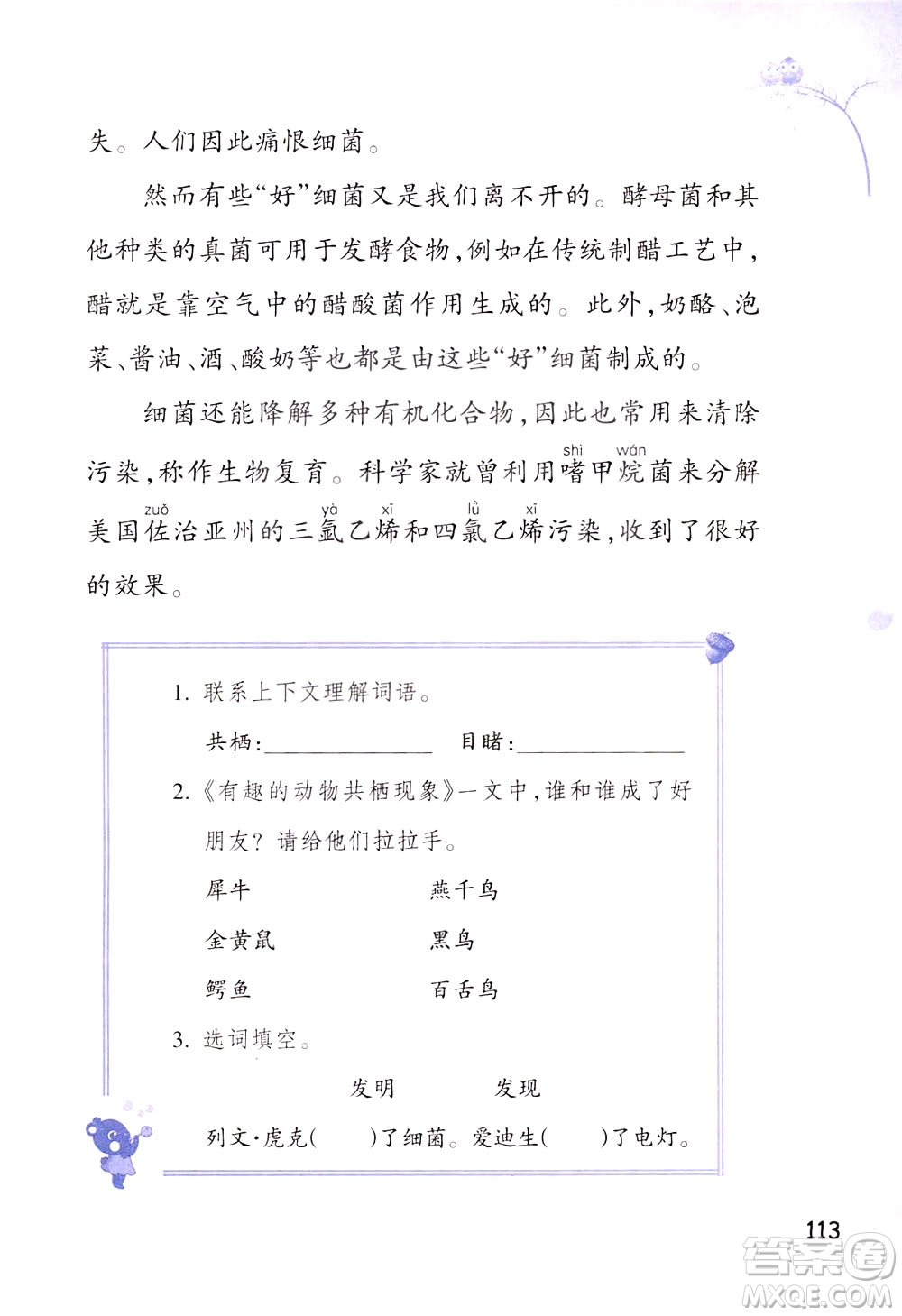 浙江教育出版社2021小學語文同步閱讀升級版三年級下冊答案