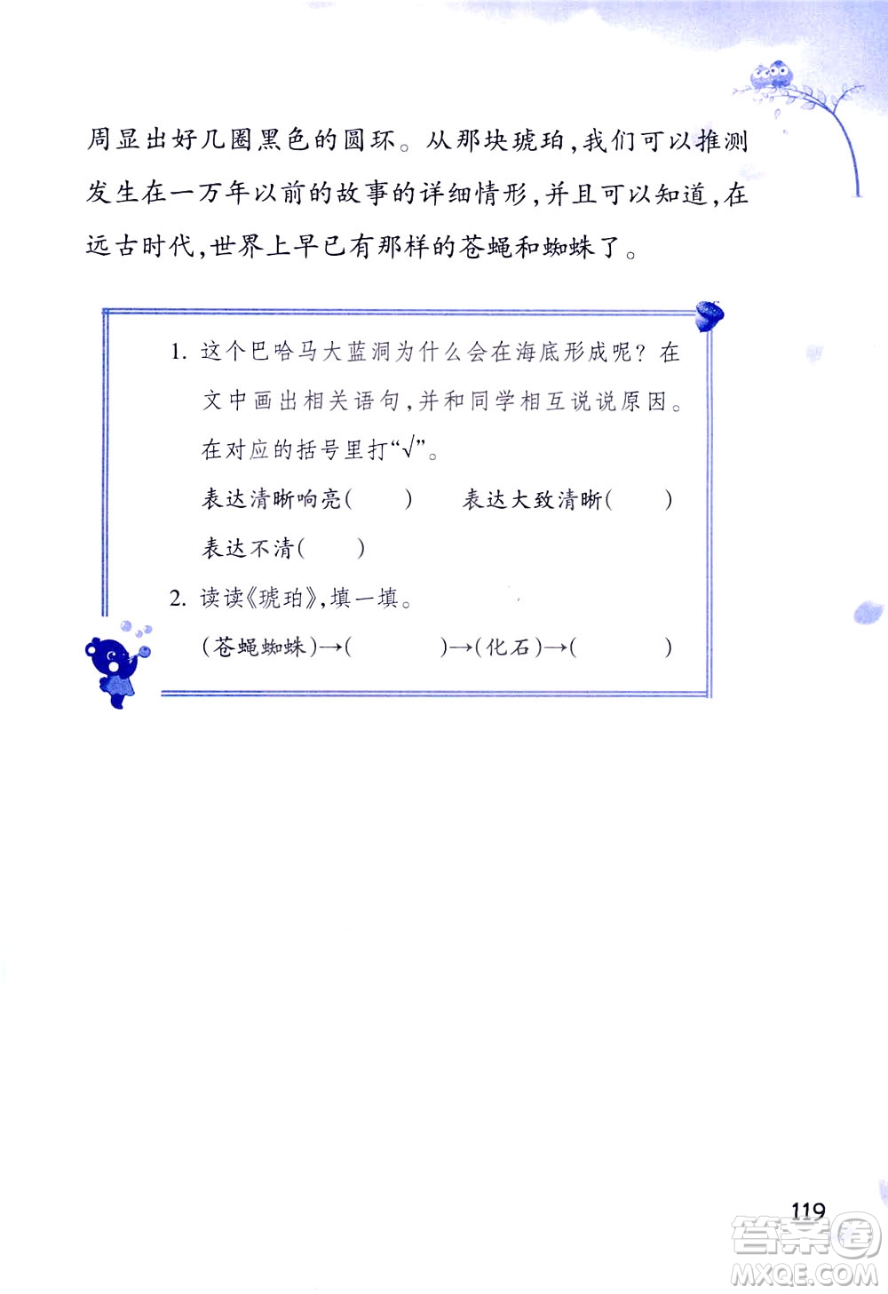 浙江教育出版社2021小學語文同步閱讀升級版三年級下冊答案