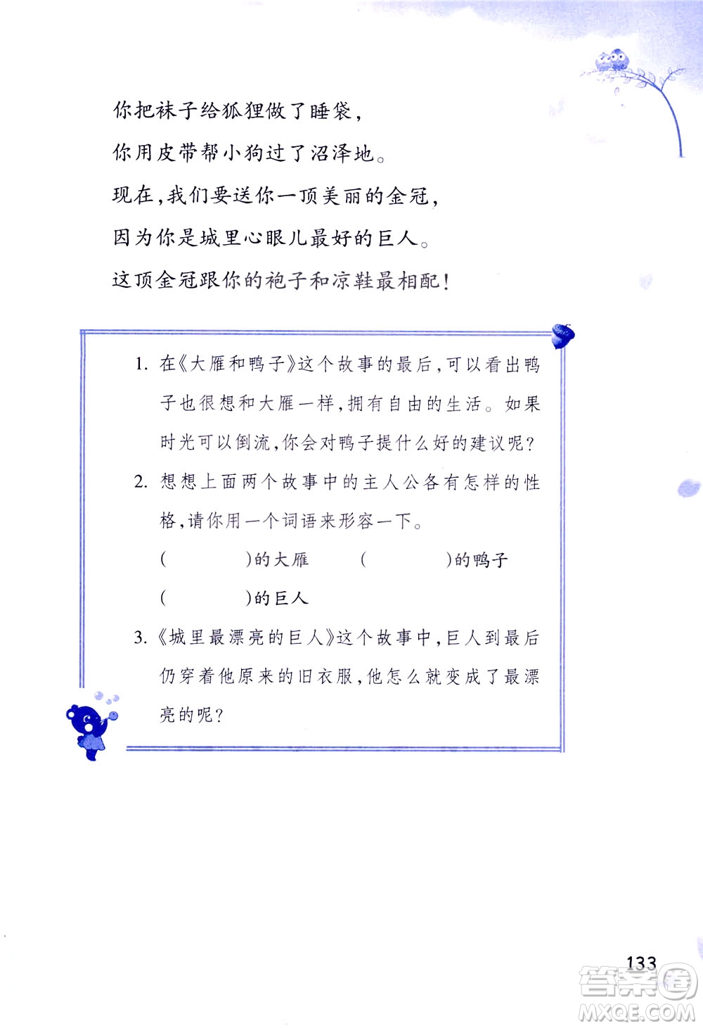 浙江教育出版社2021小學語文同步閱讀升級版三年級下冊答案