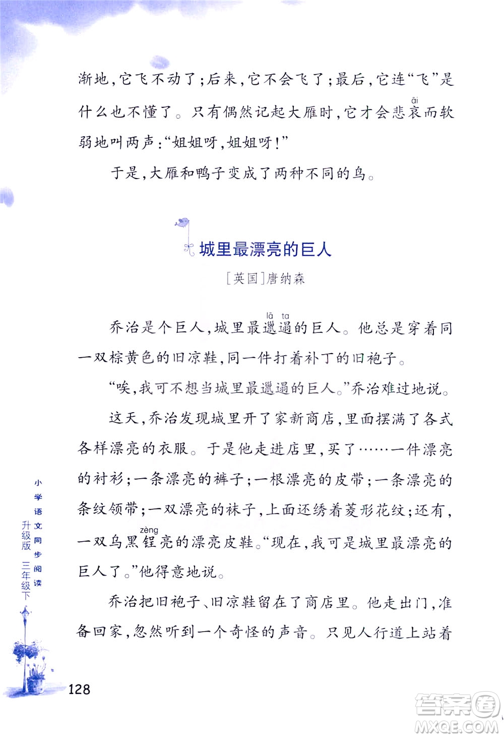 浙江教育出版社2021小學語文同步閱讀升級版三年級下冊答案