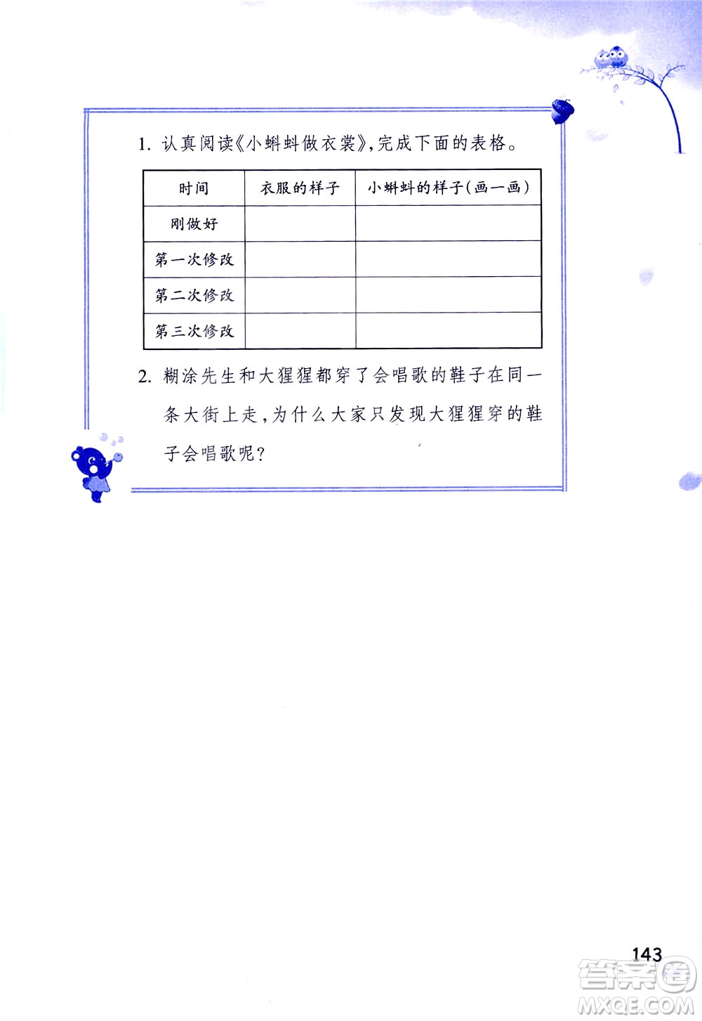 浙江教育出版社2021小學語文同步閱讀升級版三年級下冊答案