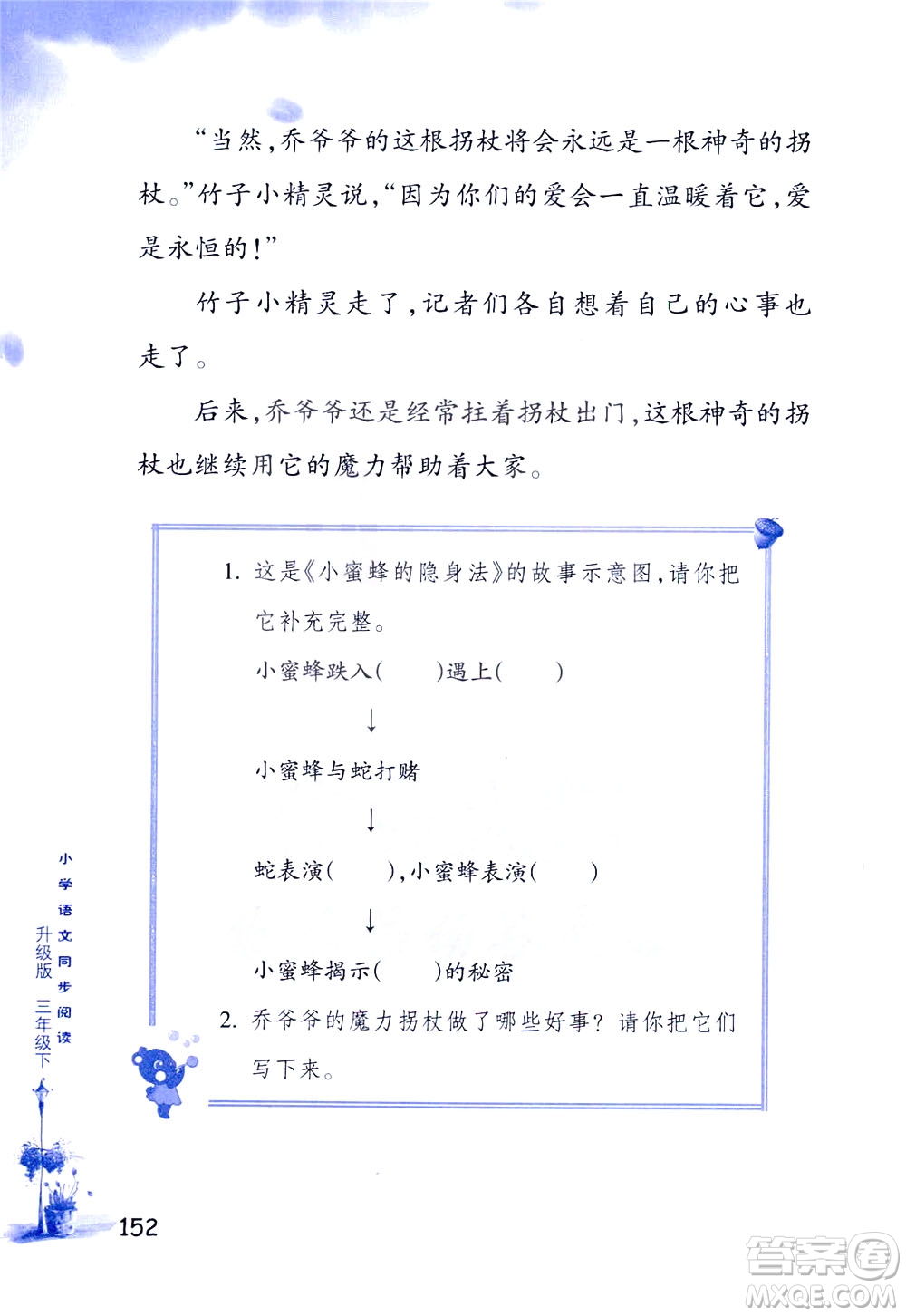 浙江教育出版社2021小學語文同步閱讀升級版三年級下冊答案