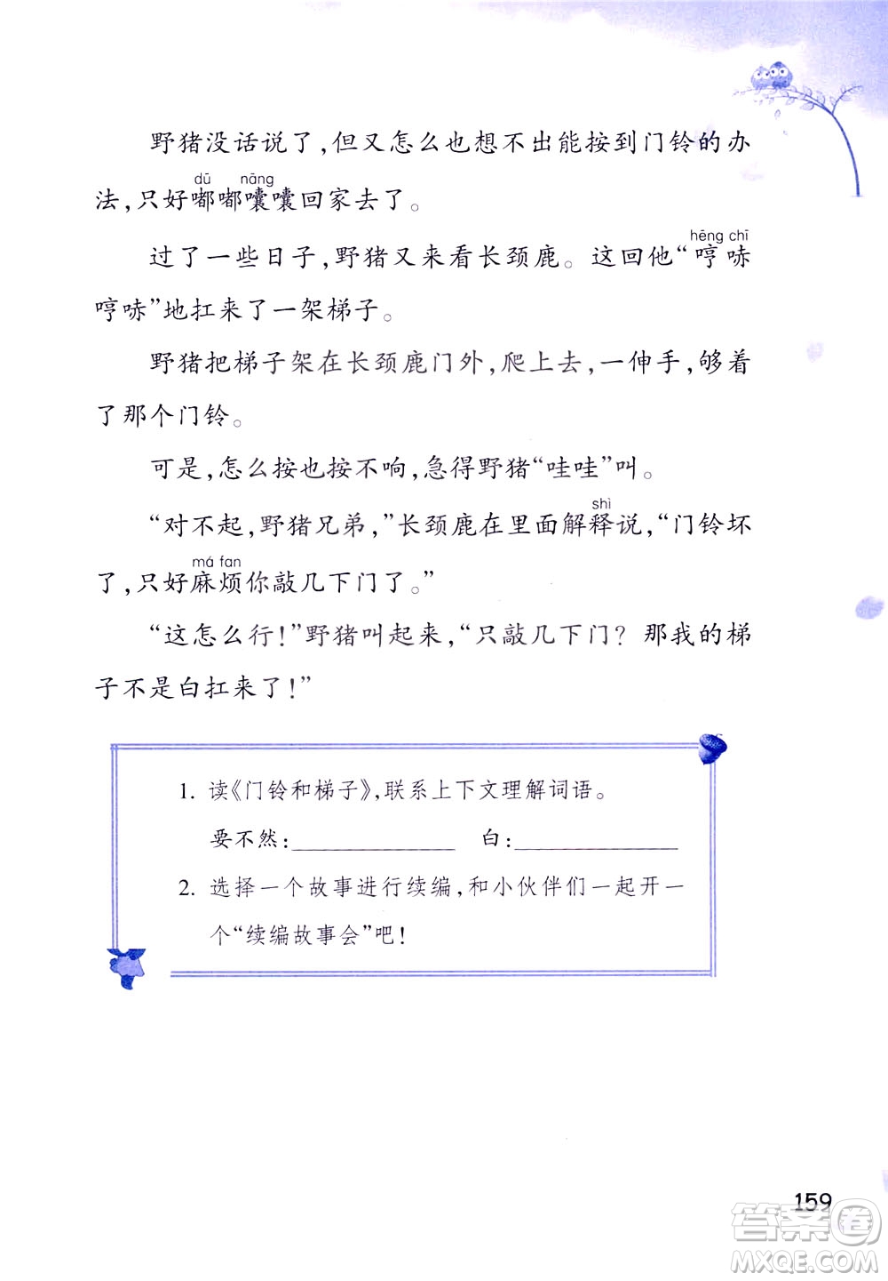 浙江教育出版社2021小學語文同步閱讀升級版三年級下冊答案