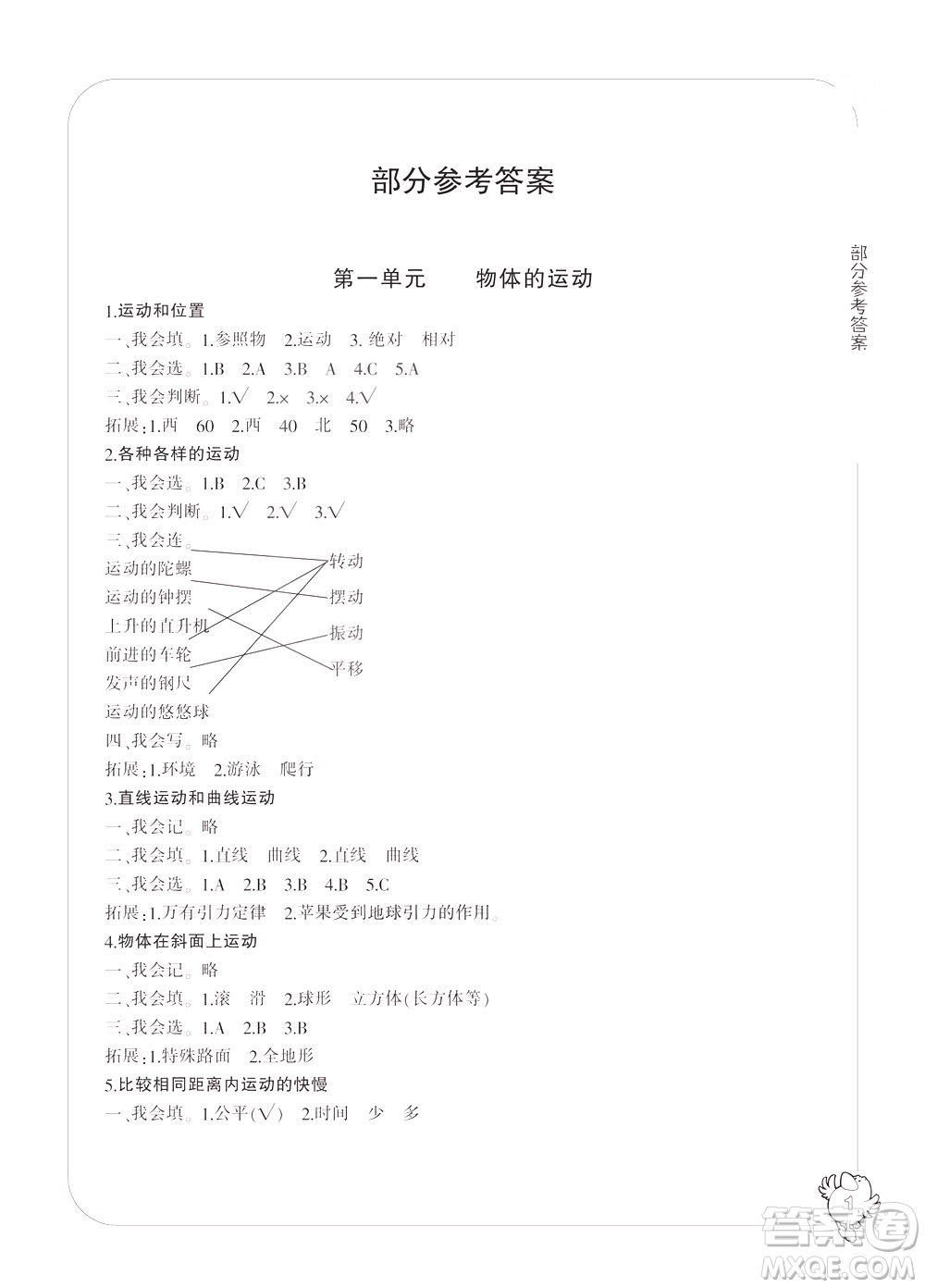 寧波出版社2021新課標(biāo)學(xué)習(xí)方法指導(dǎo)叢書科學(xué)三年級下冊答案