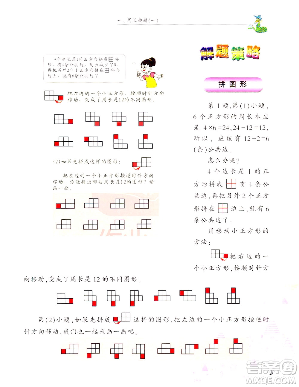 浙江大學(xué)出版社2021現(xiàn)代小學(xué)數(shù)學(xué)思維訓(xùn)練解題策略第六冊(cè)三年級(jí)下冊(cè)答案