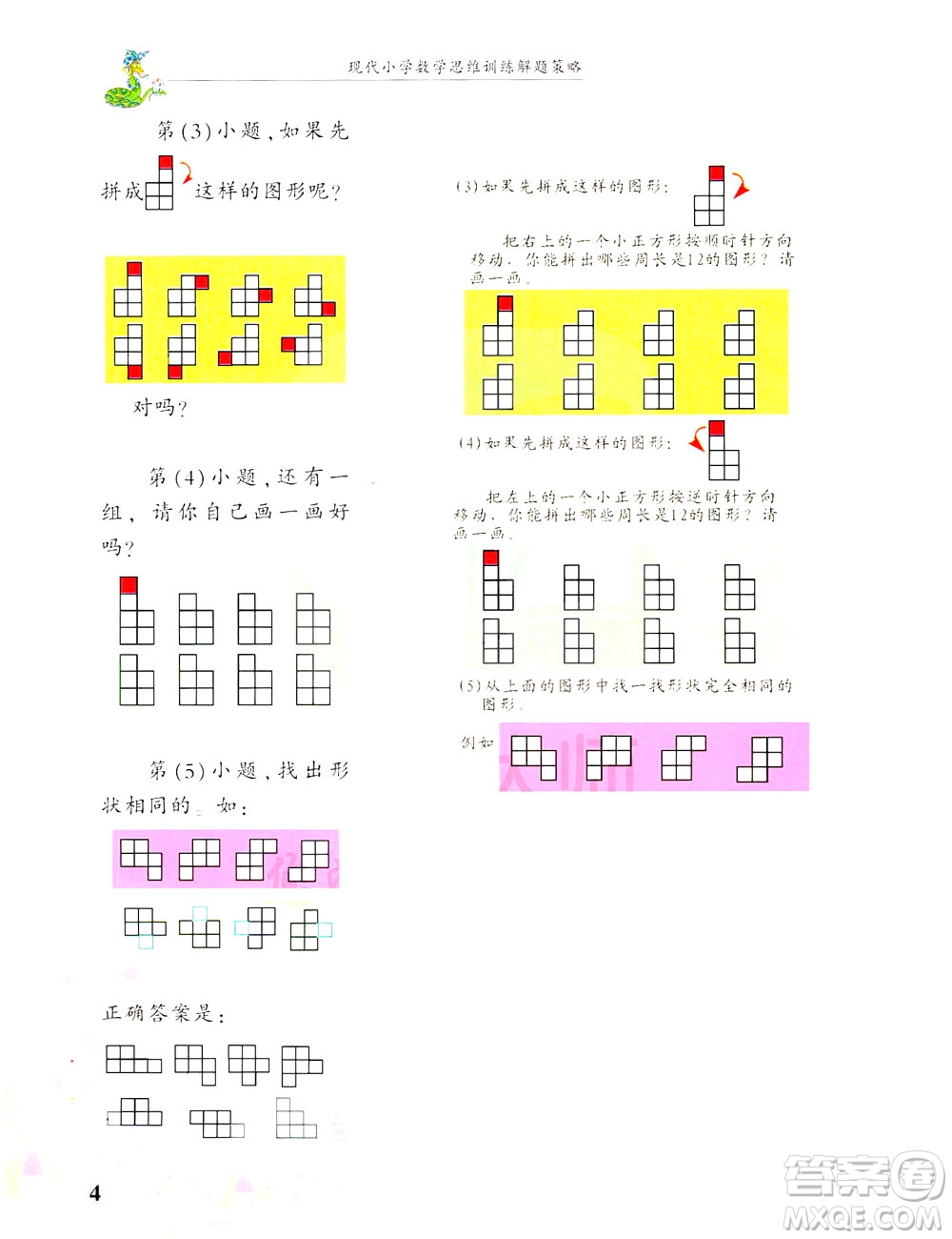 浙江大學(xué)出版社2021現(xiàn)代小學(xué)數(shù)學(xué)思維訓(xùn)練解題策略第六冊(cè)三年級(jí)下冊(cè)答案