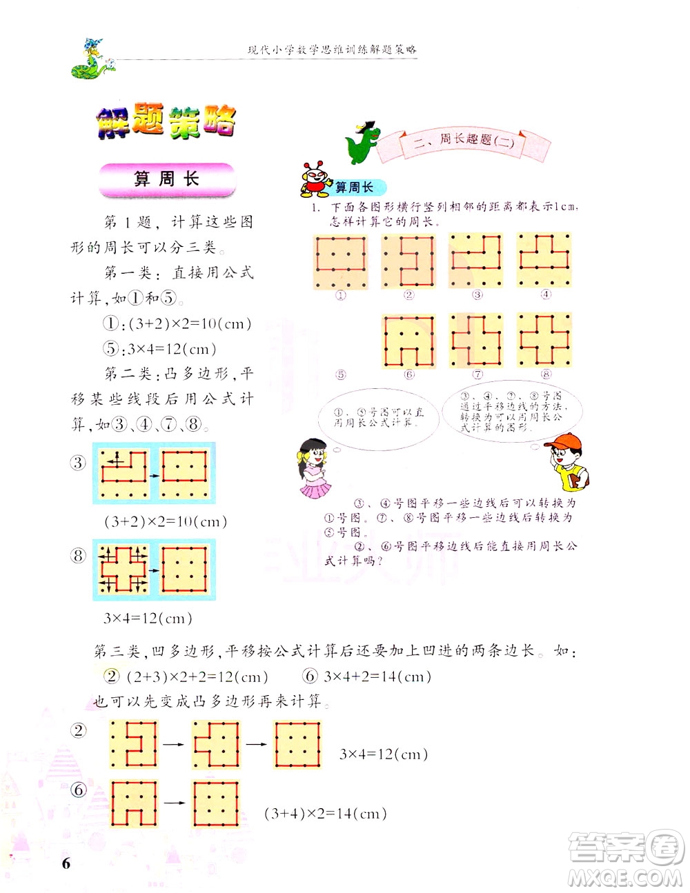 浙江大學(xué)出版社2021現(xiàn)代小學(xué)數(shù)學(xué)思維訓(xùn)練解題策略第六冊(cè)三年級(jí)下冊(cè)答案