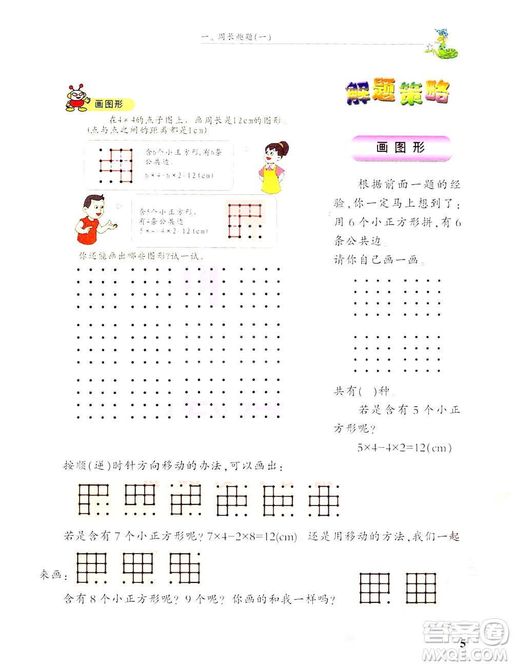 浙江大學(xué)出版社2021現(xiàn)代小學(xué)數(shù)學(xué)思維訓(xùn)練解題策略第六冊(cè)三年級(jí)下冊(cè)答案