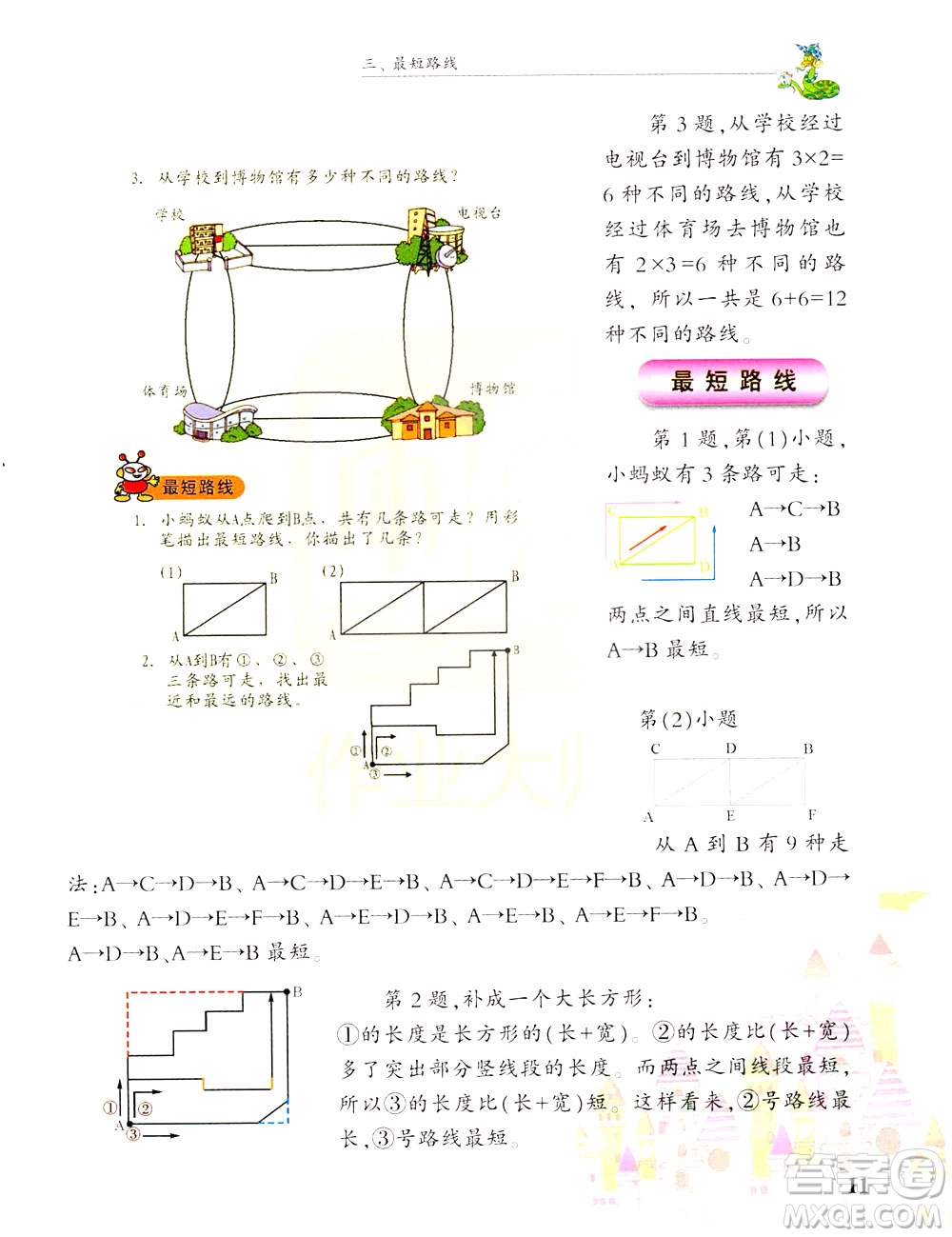 浙江大學(xué)出版社2021現(xiàn)代小學(xué)數(shù)學(xué)思維訓(xùn)練解題策略第六冊(cè)三年級(jí)下冊(cè)答案