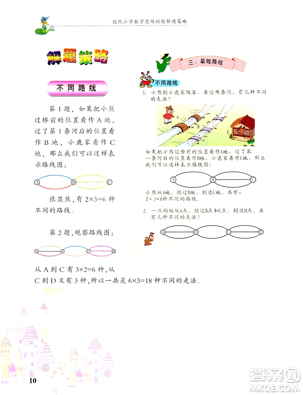 浙江大學(xué)出版社2021現(xiàn)代小學(xué)數(shù)學(xué)思維訓(xùn)練解題策略第六冊(cè)三年級(jí)下冊(cè)答案