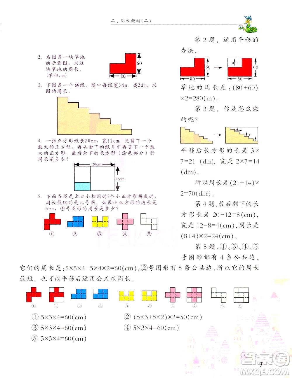 浙江大學(xué)出版社2021現(xiàn)代小學(xué)數(shù)學(xué)思維訓(xùn)練解題策略第六冊(cè)三年級(jí)下冊(cè)答案