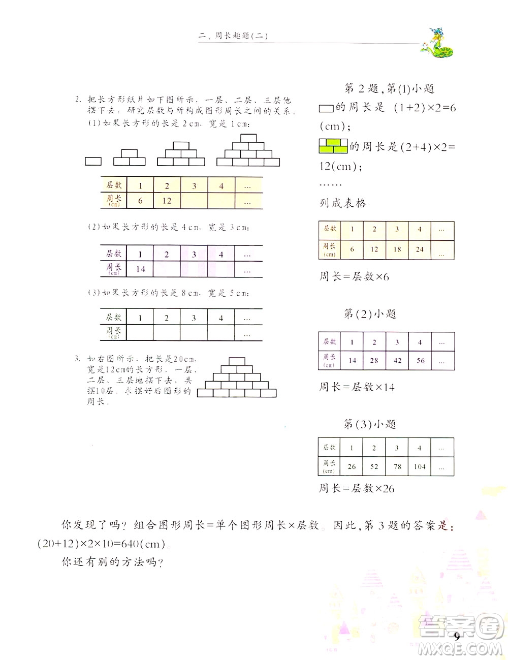 浙江大學(xué)出版社2021現(xiàn)代小學(xué)數(shù)學(xué)思維訓(xùn)練解題策略第六冊(cè)三年級(jí)下冊(cè)答案