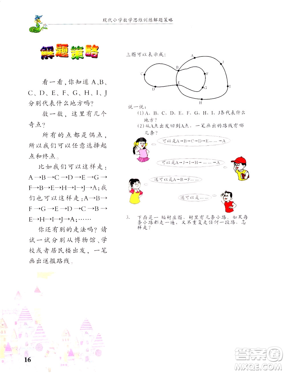 浙江大學(xué)出版社2021現(xiàn)代小學(xué)數(shù)學(xué)思維訓(xùn)練解題策略第六冊(cè)三年級(jí)下冊(cè)答案