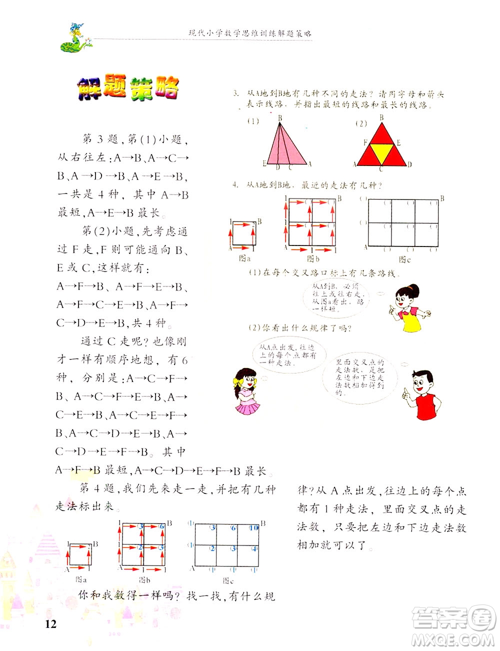 浙江大學(xué)出版社2021現(xiàn)代小學(xué)數(shù)學(xué)思維訓(xùn)練解題策略第六冊(cè)三年級(jí)下冊(cè)答案