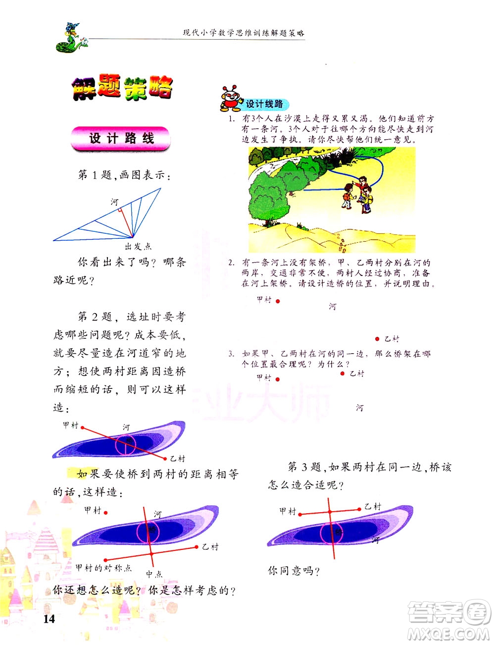 浙江大學(xué)出版社2021現(xiàn)代小學(xué)數(shù)學(xué)思維訓(xùn)練解題策略第六冊(cè)三年級(jí)下冊(cè)答案