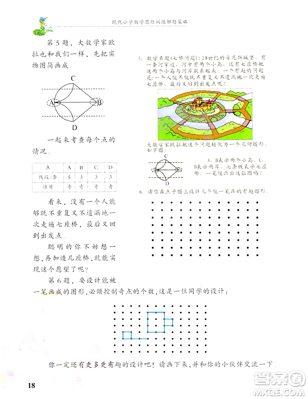 浙江大學(xué)出版社2021現(xiàn)代小學(xué)數(shù)學(xué)思維訓(xùn)練解題策略第六冊(cè)三年級(jí)下冊(cè)答案