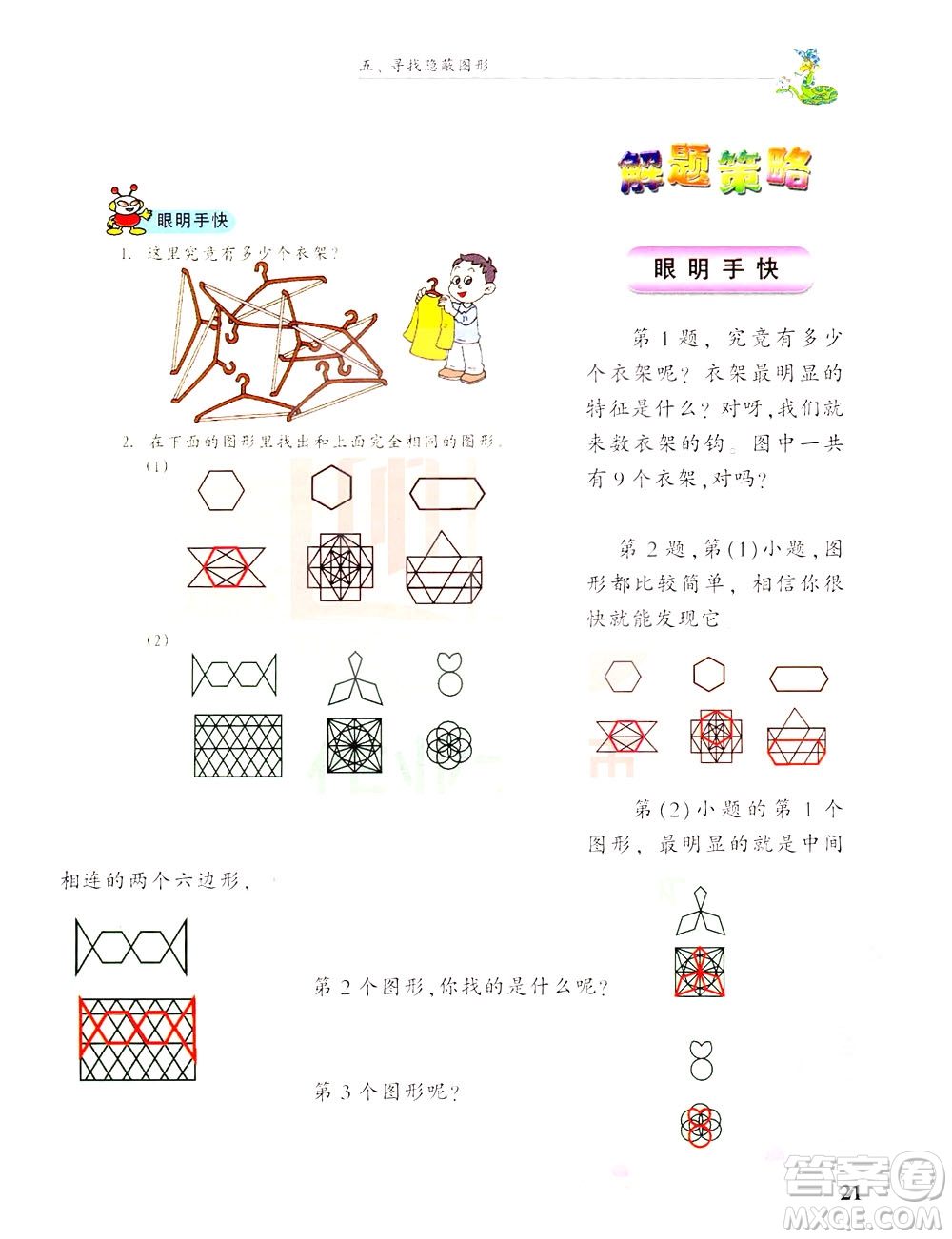 浙江大學(xué)出版社2021現(xiàn)代小學(xué)數(shù)學(xué)思維訓(xùn)練解題策略第六冊(cè)三年級(jí)下冊(cè)答案