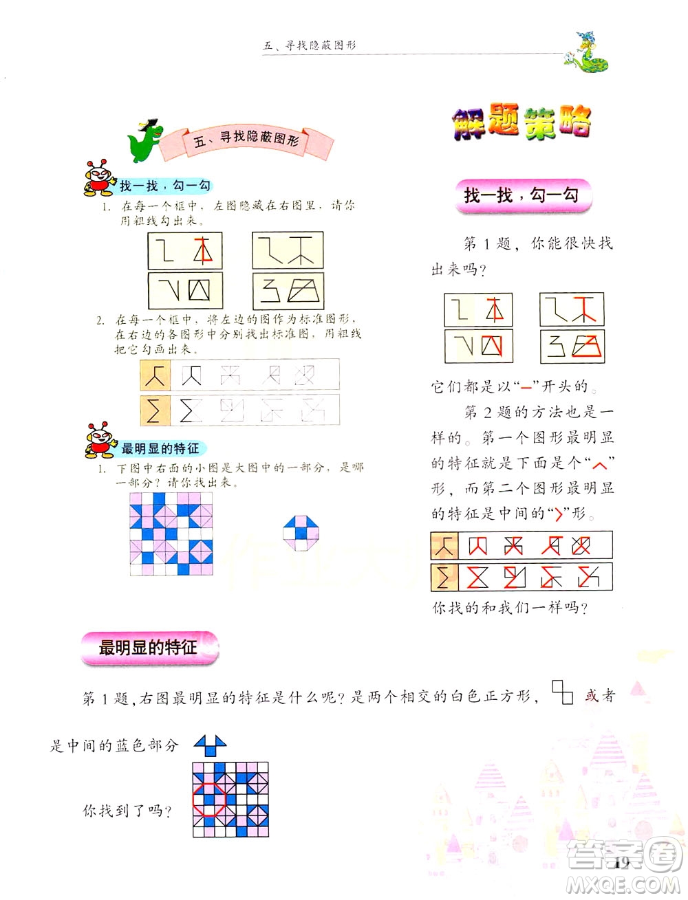 浙江大學(xué)出版社2021現(xiàn)代小學(xué)數(shù)學(xué)思維訓(xùn)練解題策略第六冊(cè)三年級(jí)下冊(cè)答案