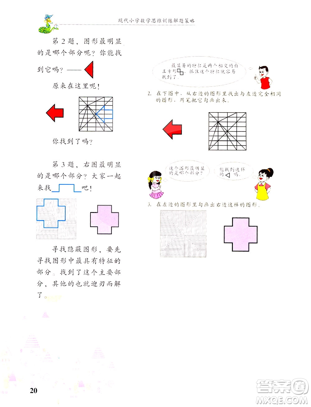 浙江大學(xué)出版社2021現(xiàn)代小學(xué)數(shù)學(xué)思維訓(xùn)練解題策略第六冊(cè)三年級(jí)下冊(cè)答案