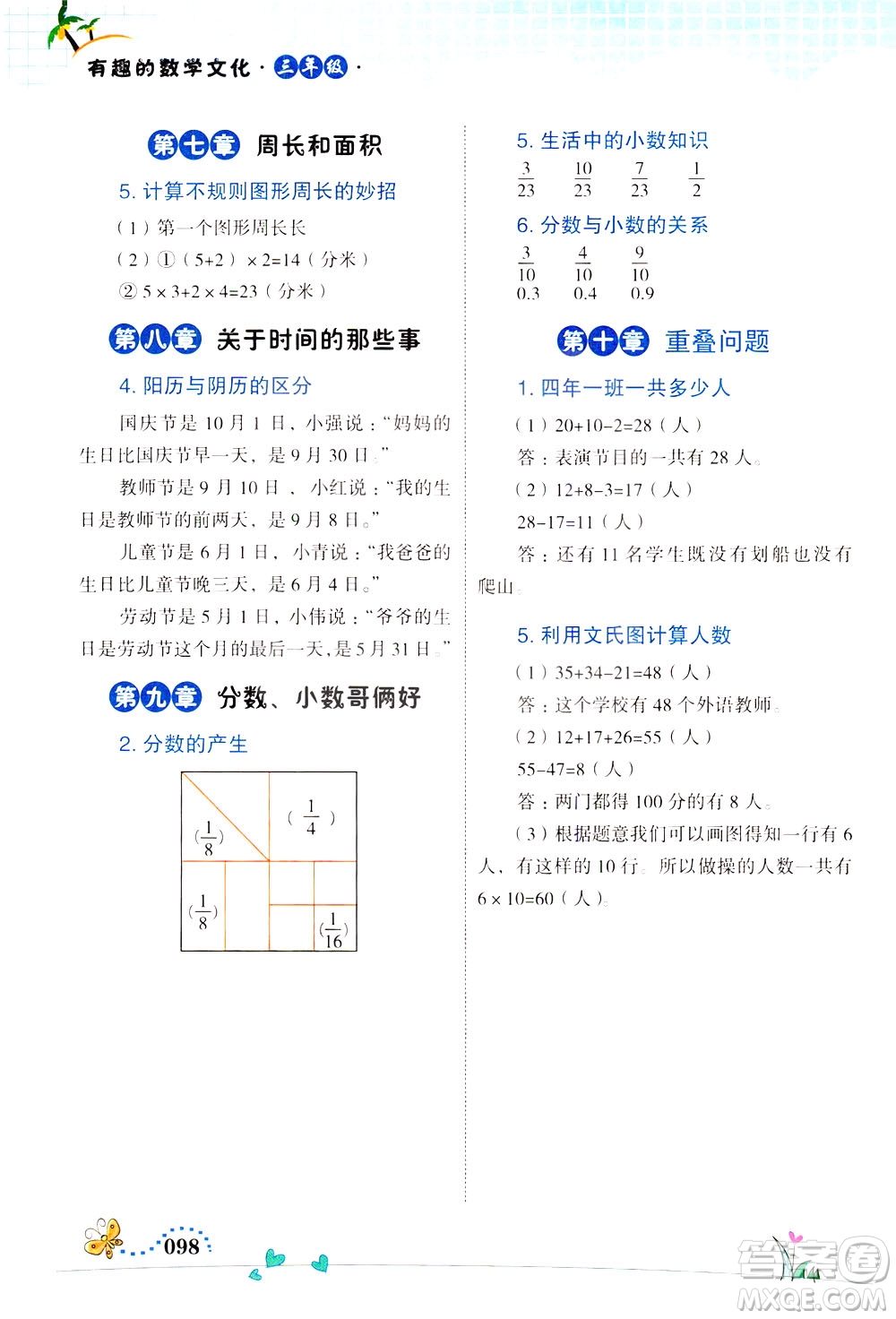 云南教育出版社2021有趣的數(shù)學(xué)文化三年級答案