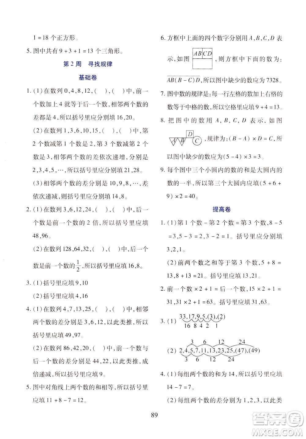 陜西人民教育出版社2021小學(xué)奧數(shù)舉一反三三年級(jí)B版答案