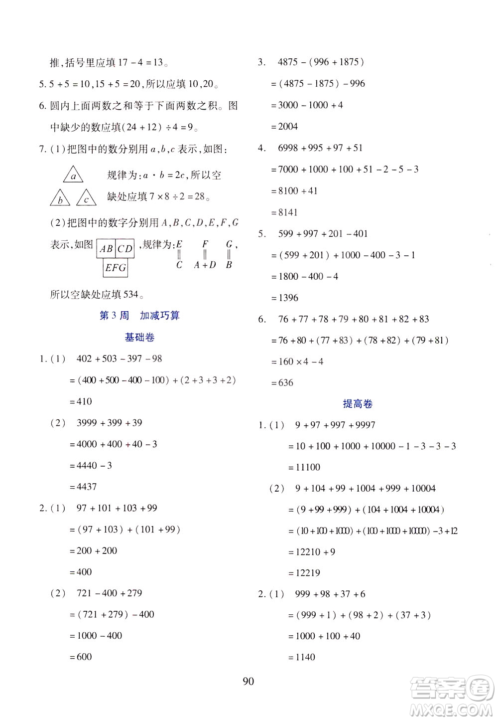 陜西人民教育出版社2021小學(xué)奧數(shù)舉一反三三年級(jí)B版答案