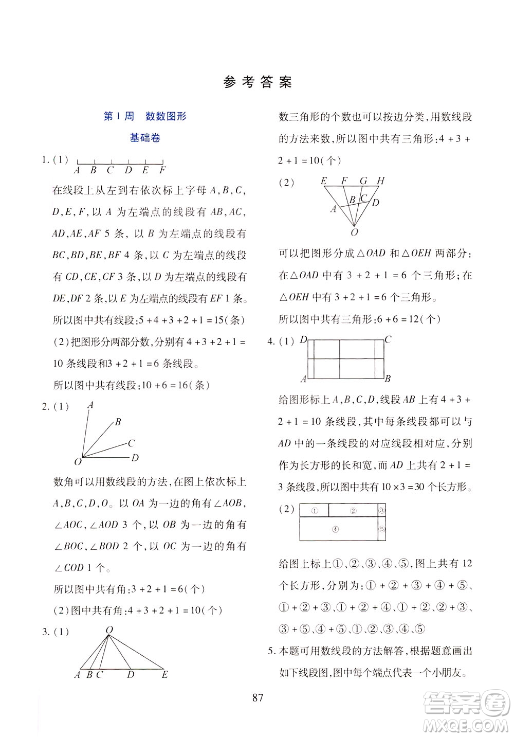 陜西人民教育出版社2021小學(xué)奧數(shù)舉一反三三年級(jí)B版答案