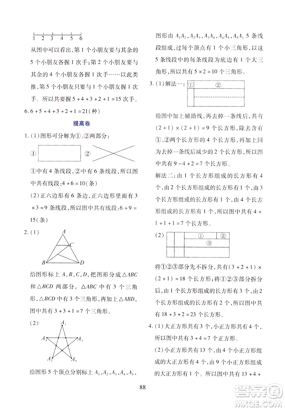 陜西人民教育出版社2021小學(xué)奧數(shù)舉一反三三年級(jí)B版答案