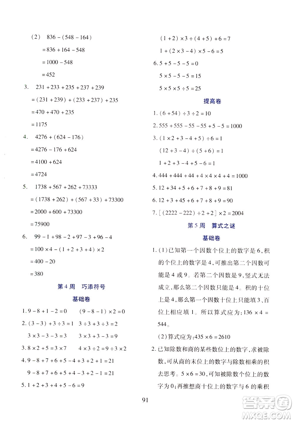 陜西人民教育出版社2021小學(xué)奧數(shù)舉一反三三年級(jí)B版答案