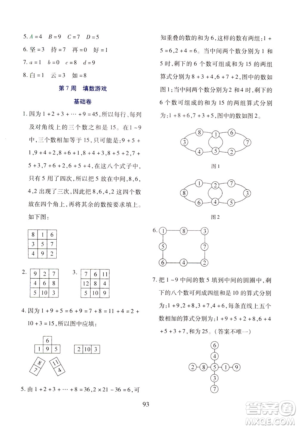 陜西人民教育出版社2021小學(xué)奧數(shù)舉一反三三年級(jí)B版答案