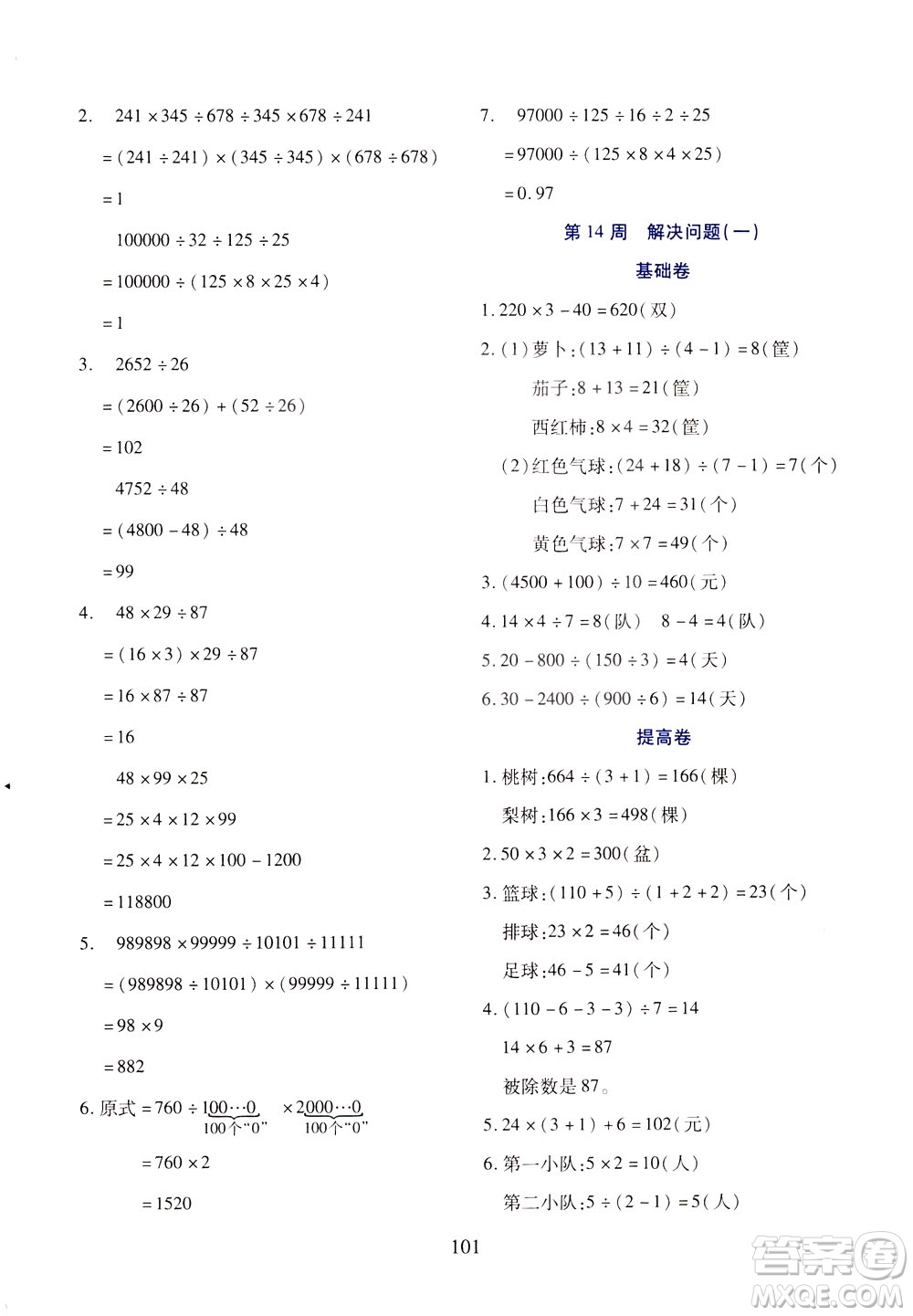 陜西人民教育出版社2021小學(xué)奧數(shù)舉一反三三年級(jí)B版答案