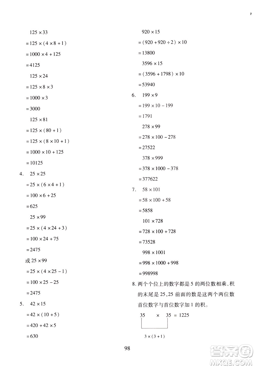 陜西人民教育出版社2021小學(xué)奧數(shù)舉一反三三年級(jí)B版答案