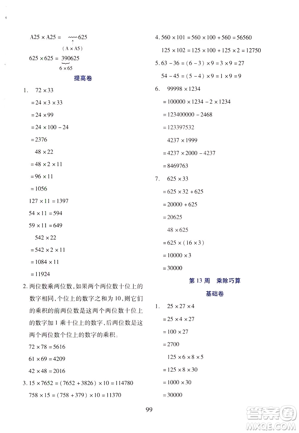 陜西人民教育出版社2021小學(xué)奧數(shù)舉一反三三年級(jí)B版答案