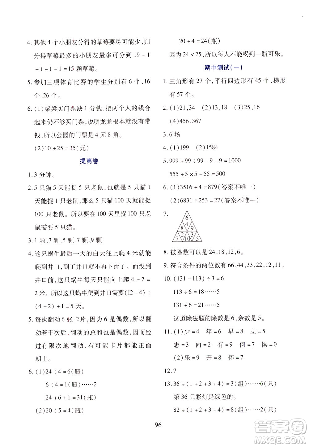 陜西人民教育出版社2021小學(xué)奧數(shù)舉一反三三年級(jí)B版答案