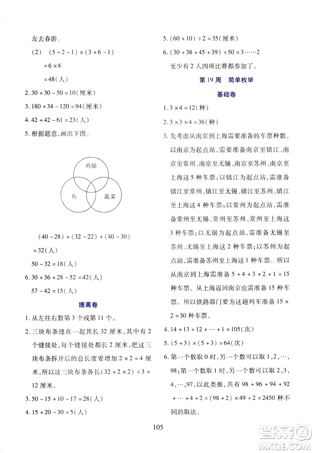 陜西人民教育出版社2021小學(xué)奧數(shù)舉一反三三年級(jí)B版答案