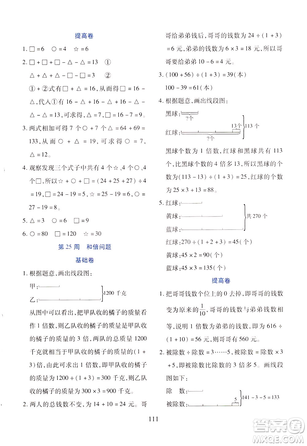 陜西人民教育出版社2021小學(xué)奧數(shù)舉一反三三年級(jí)B版答案