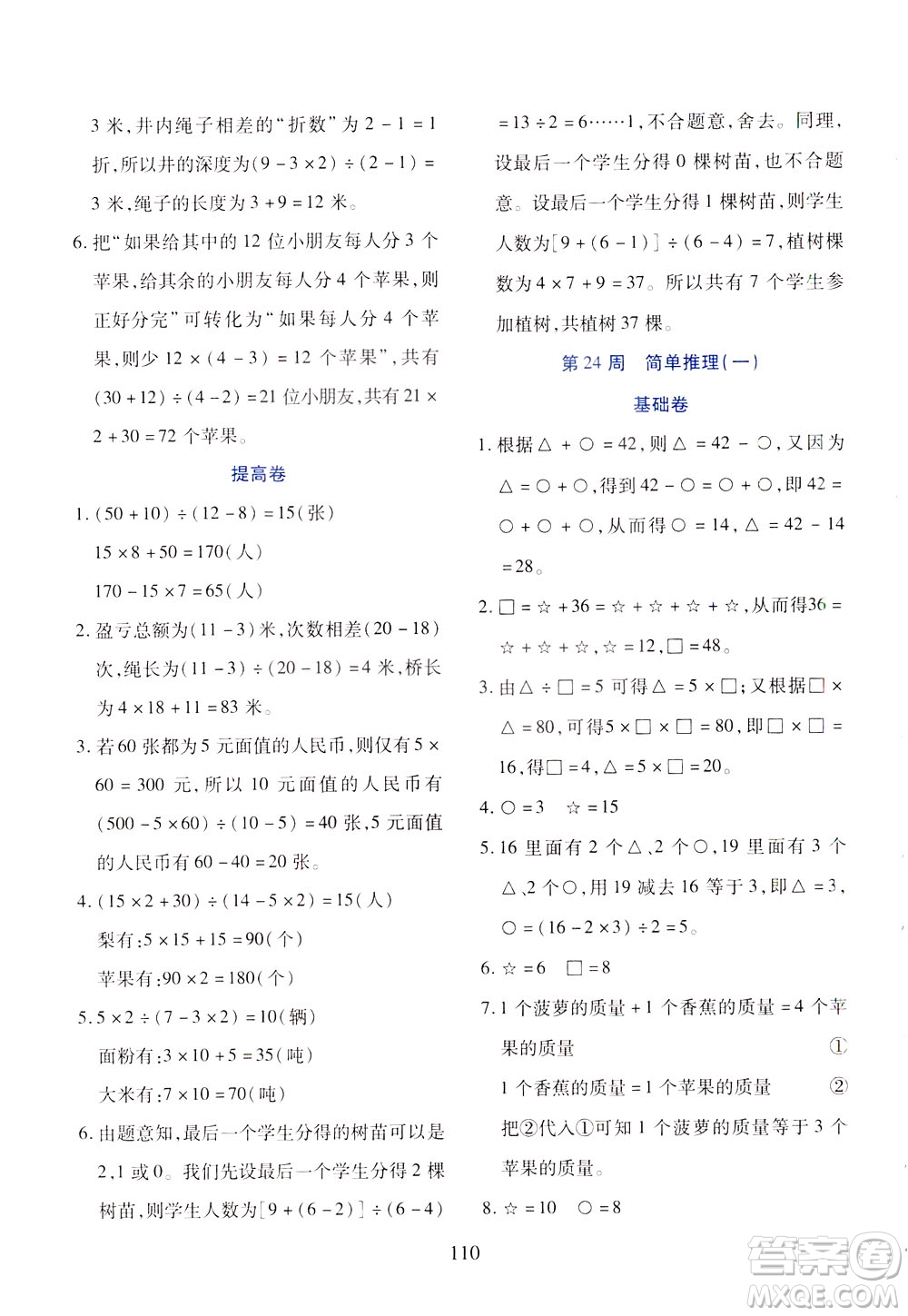 陜西人民教育出版社2021小學(xué)奧數(shù)舉一反三三年級(jí)B版答案