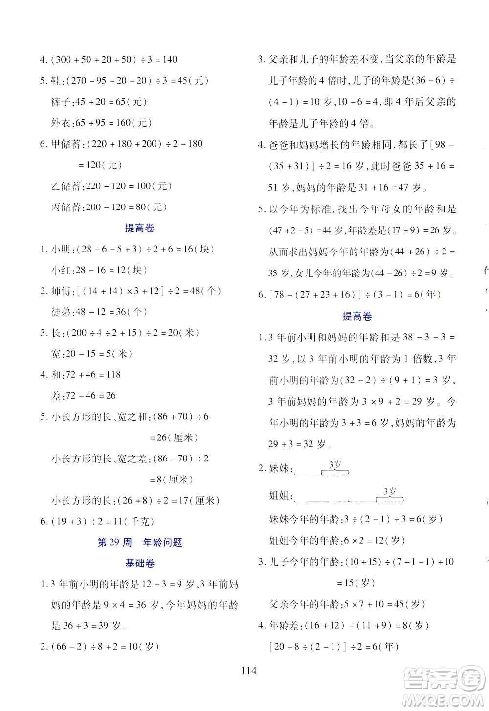 陜西人民教育出版社2021小學(xué)奧數(shù)舉一反三三年級(jí)B版答案