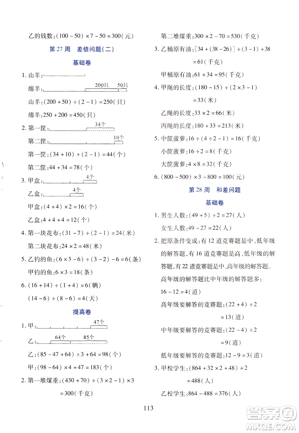 陜西人民教育出版社2021小學(xué)奧數(shù)舉一反三三年級(jí)B版答案