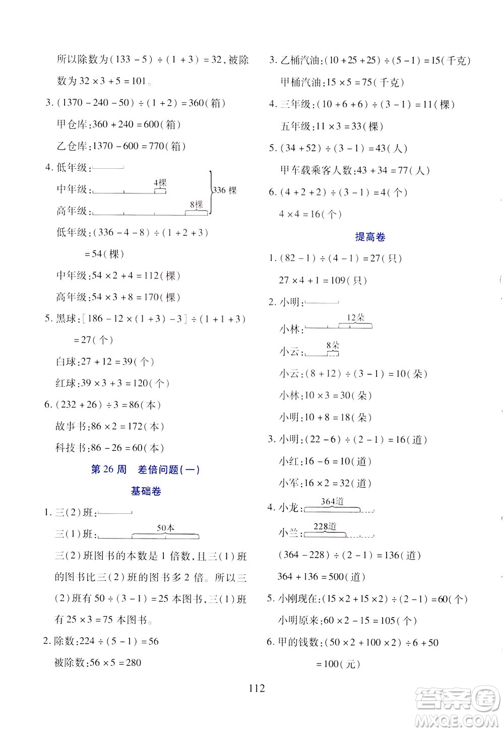 陜西人民教育出版社2021小學(xué)奧數(shù)舉一反三三年級(jí)B版答案