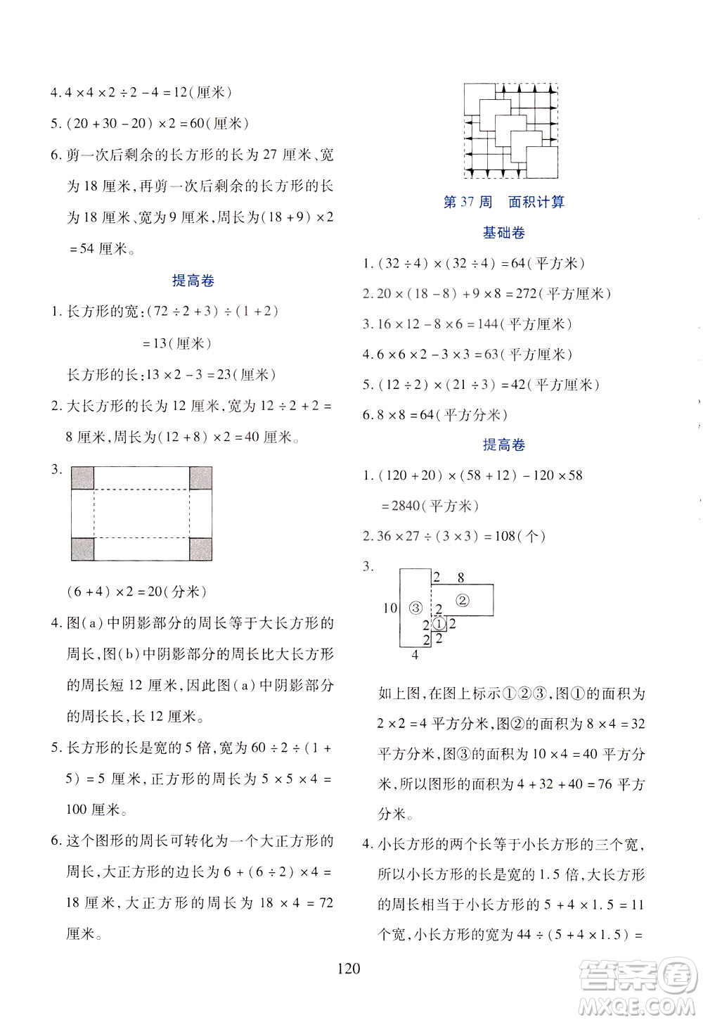 陜西人民教育出版社2021小學(xué)奧數(shù)舉一反三三年級(jí)B版答案