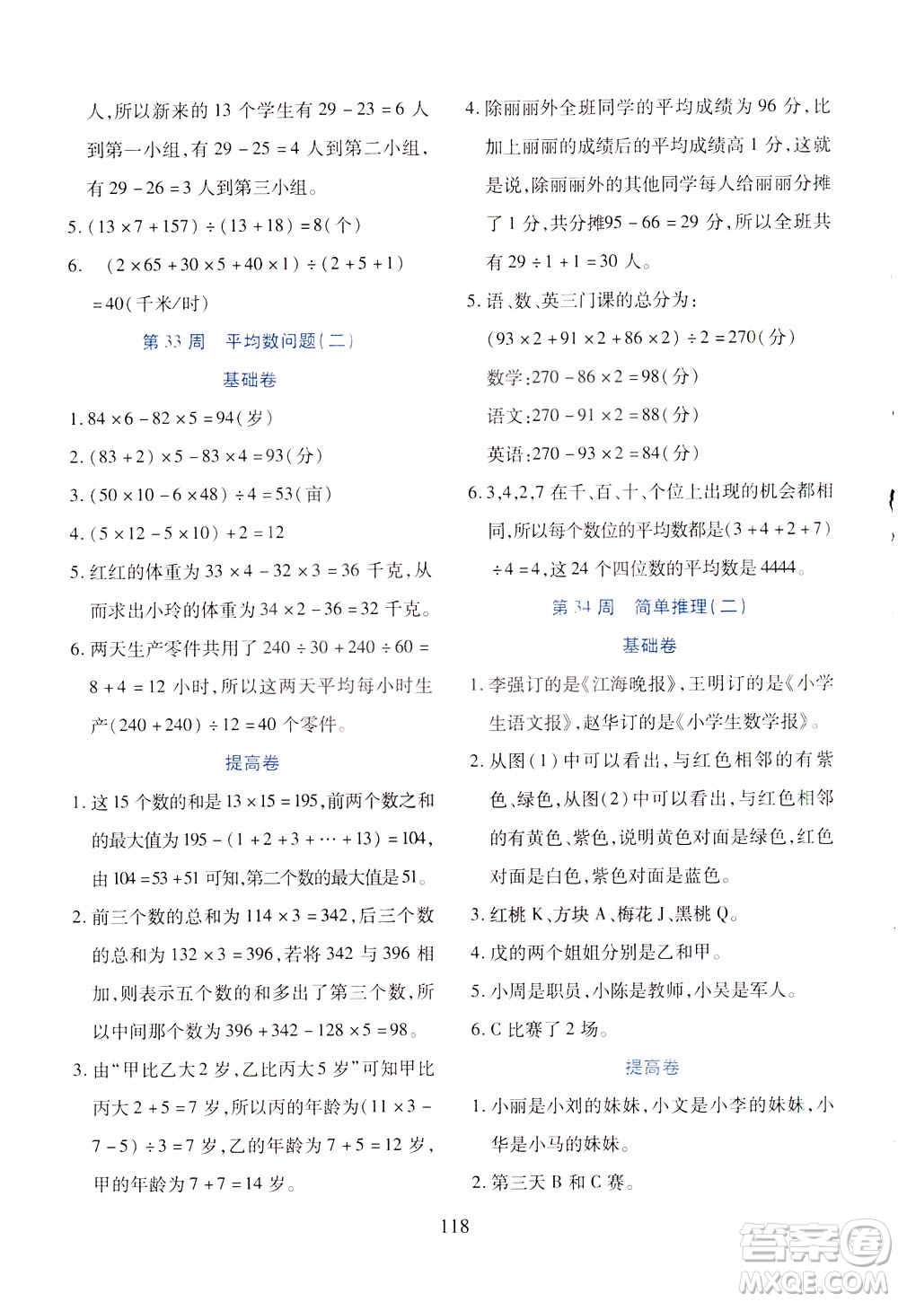 陜西人民教育出版社2021小學(xué)奧數(shù)舉一反三三年級(jí)B版答案