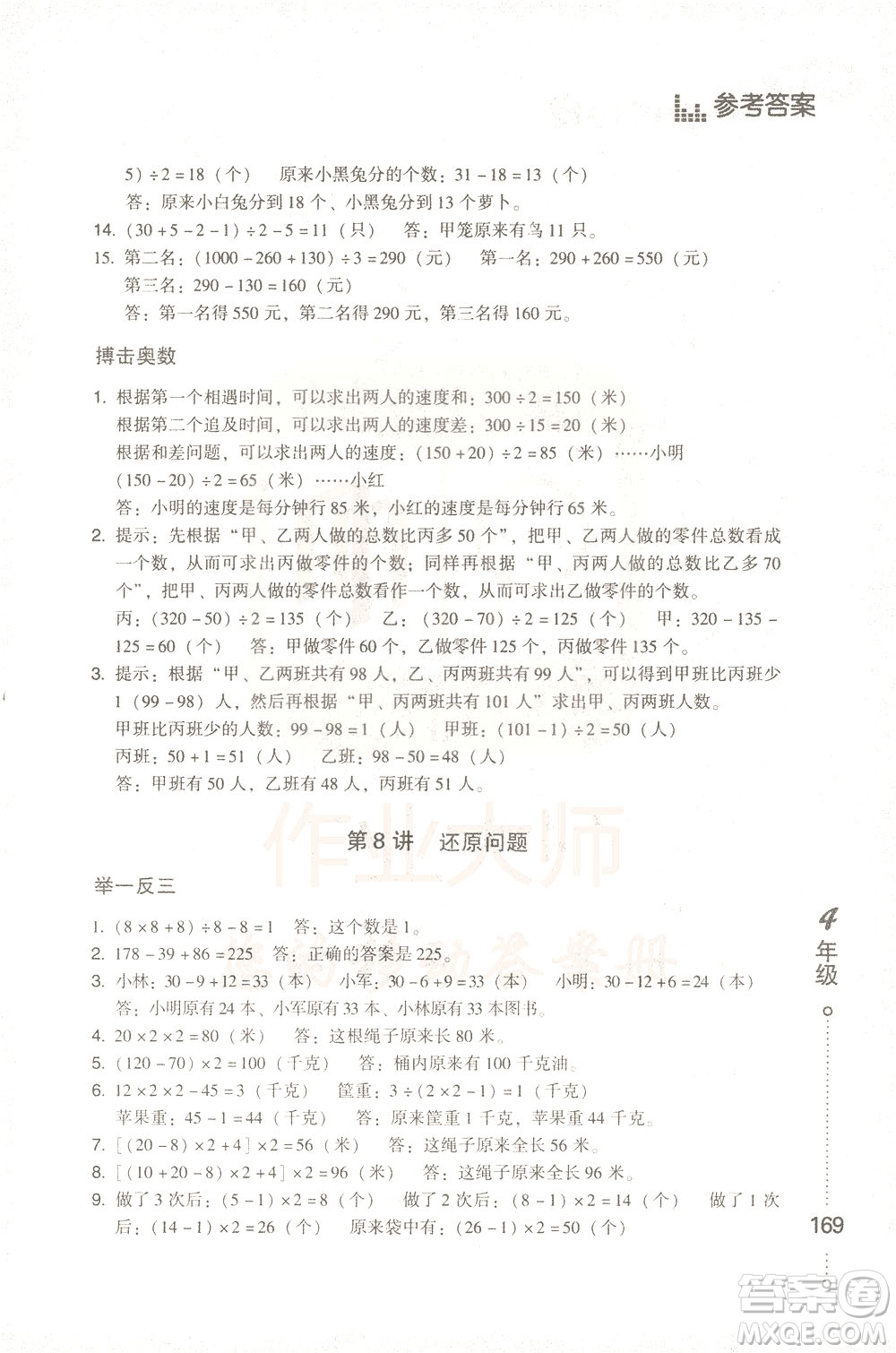 青島出版社2021小學(xué)生應(yīng)用題舉一反三四年級答案