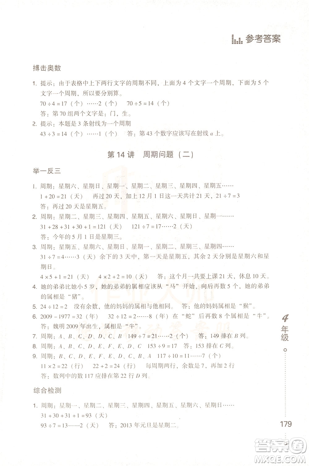 青島出版社2021小學(xué)生應(yīng)用題舉一反三四年級答案