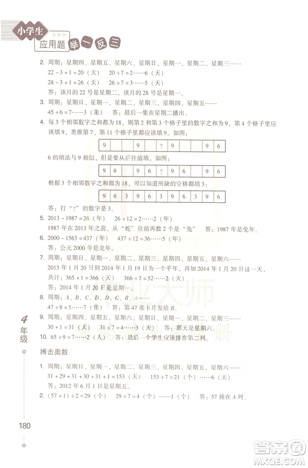 青島出版社2021小學(xué)生應(yīng)用題舉一反三四年級答案