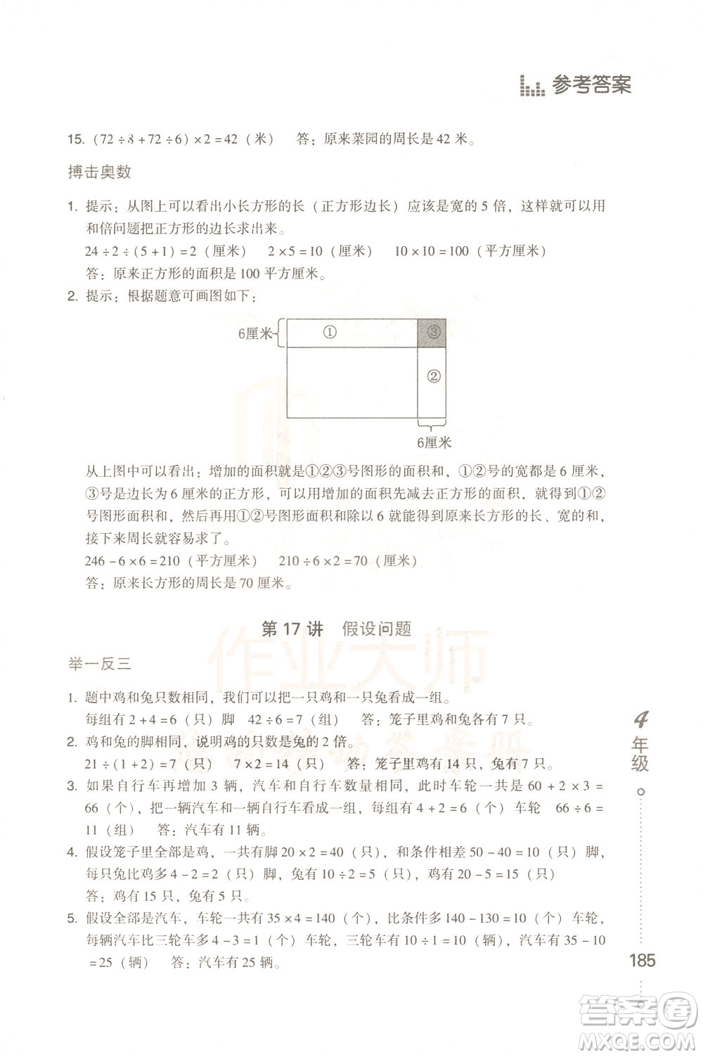 青島出版社2021小學(xué)生應(yīng)用題舉一反三四年級答案